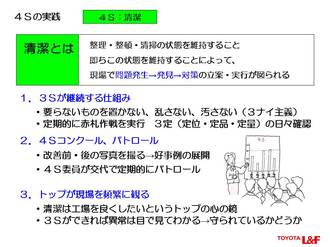 6.07トヨタ生産方式に基づく４Ｓの考え方」40.jpg