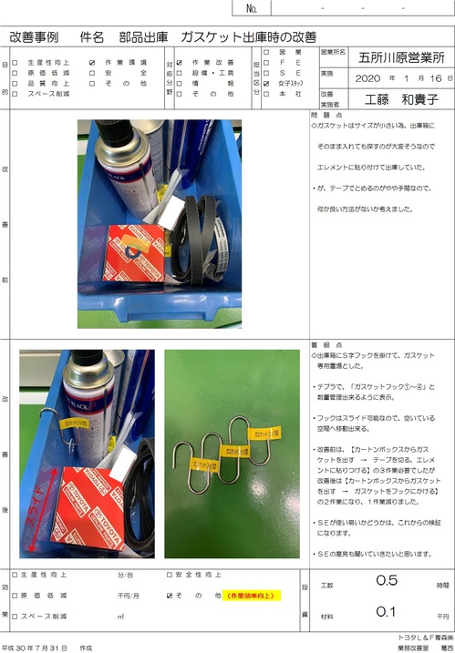 五所川原 1月度 改善事例紹介シート.jpg