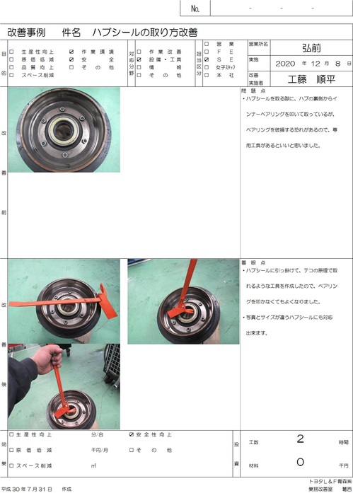 弘前 12月度 改善事例紹介シート.jpg