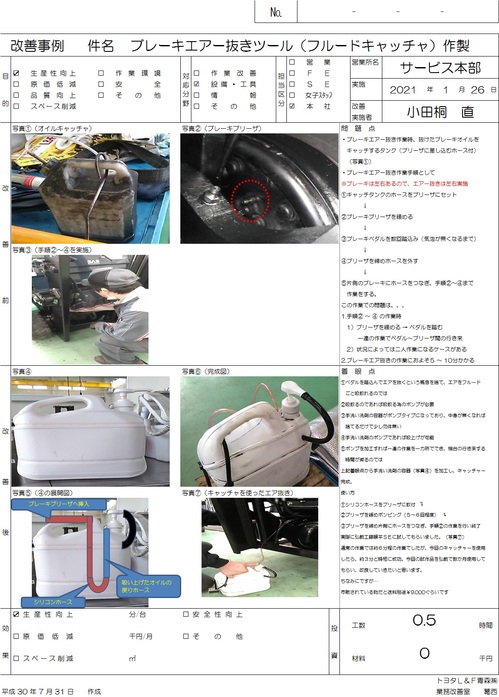 本社 1月度 改善事例紹介シート.jpg