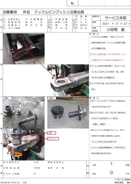 本社 3月度 改善事例紹介シート.jpg