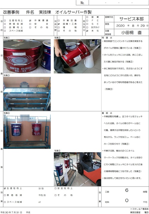 本社 8月度 改善事例紹介シート.jpg