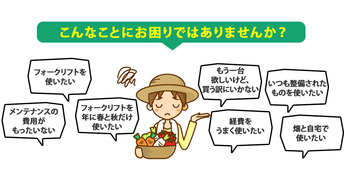 こんなことにお困りではありませんか？