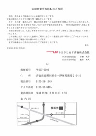 弘前営業所が仮移転致しました。 - 青森県のフォークリフト 弘前営業所が仮移転致しました。 - 青森県のフォークリフト