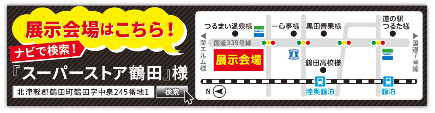 http://www.toyota-lf-aomori.co.jp/news/images/2021.08%E9%B6%B4%E7%94%B0%E5%B1%95%E7%A4%BA%E4%BC%9A%E3%83%9E%E3%83%83%E3%83%97.JPG