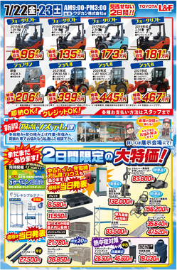 7月22日・23日 十和田地区中古車展示会開催 - 青森県のフォークリフト